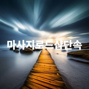 마사지로드샵단속.webp