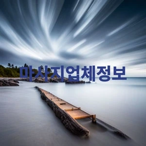 마사지업체정보.webp